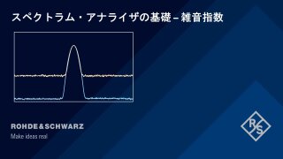 雑音指数 