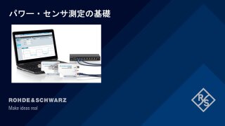 Understanding Basic Power Sensor Measurements_jp