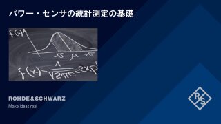 Understanding Power Sensor Statistical Measurements_jp