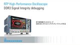 DDR3のシグナルインテグリティ・デバッグ手法