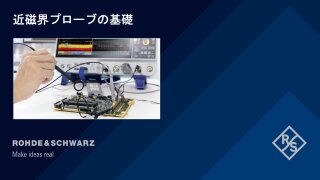 Understanding Near Field Probes_jp