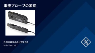 Understanding Current Probes_jp