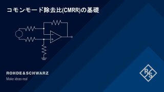 Understanding Common Mode Rejection Ratio