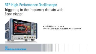 ゾーントリガを使用した周波数ドメインでのトリガ