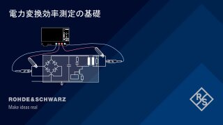 Understanding Power Efficiency Measurements_jp